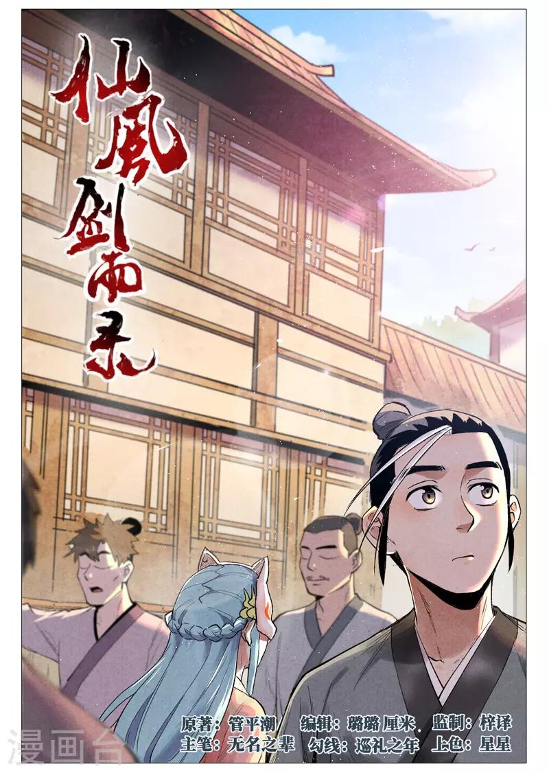 第56话1 狂妄的闪电剑-第112话