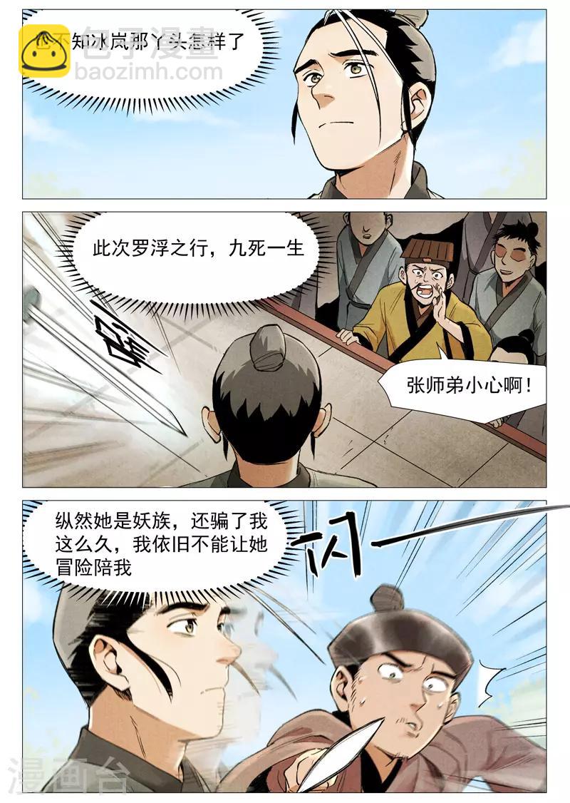 第56话1 狂妄的闪电剑-第112话