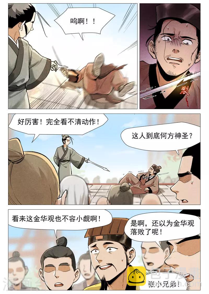 第56话1 狂妄的闪电剑-第112话