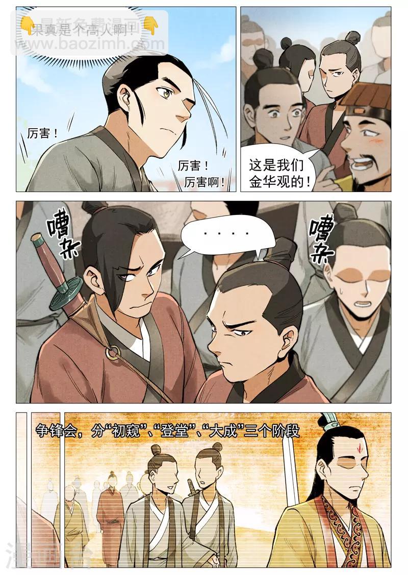 第56话1 狂妄的闪电剑-第112话
