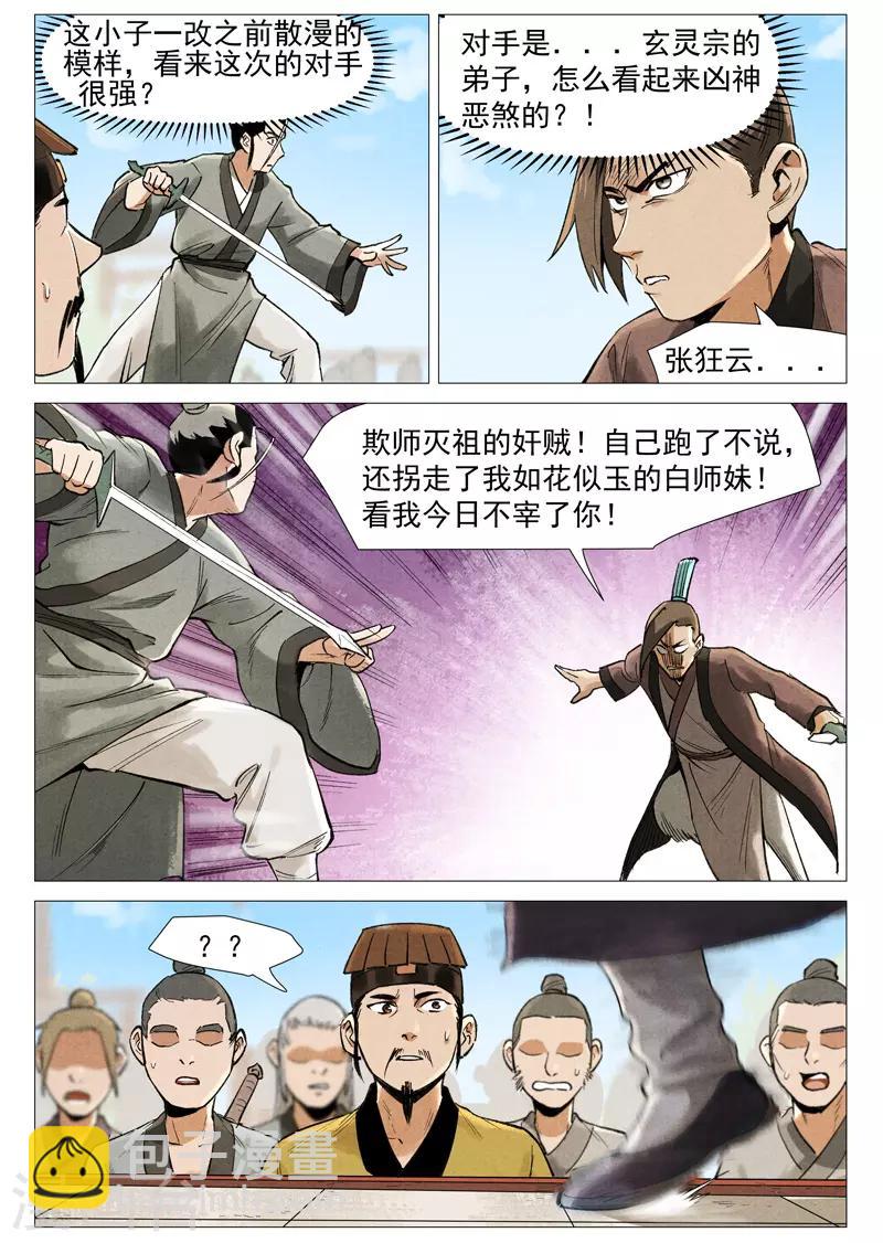 第56话1 狂妄的闪电剑-第112话