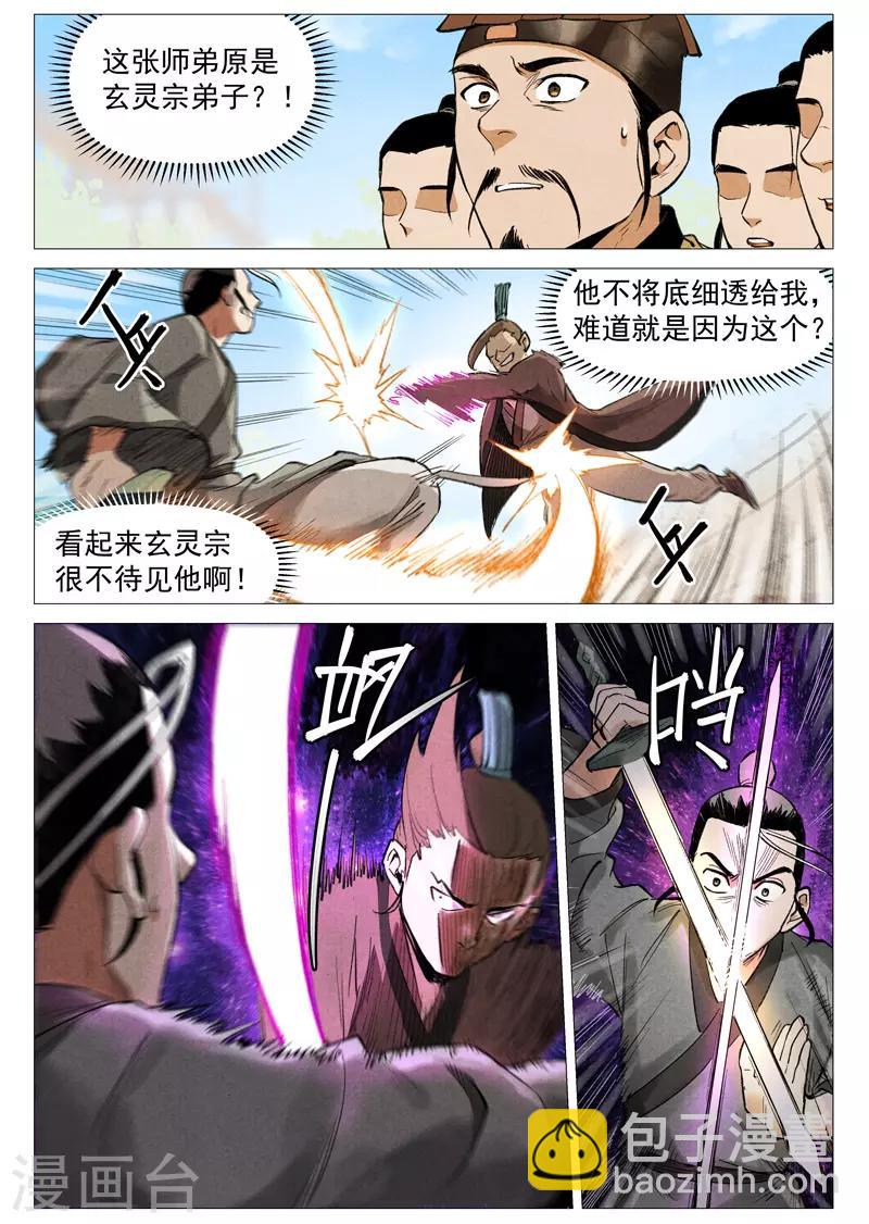 第56话1 狂妄的闪电剑-第112话