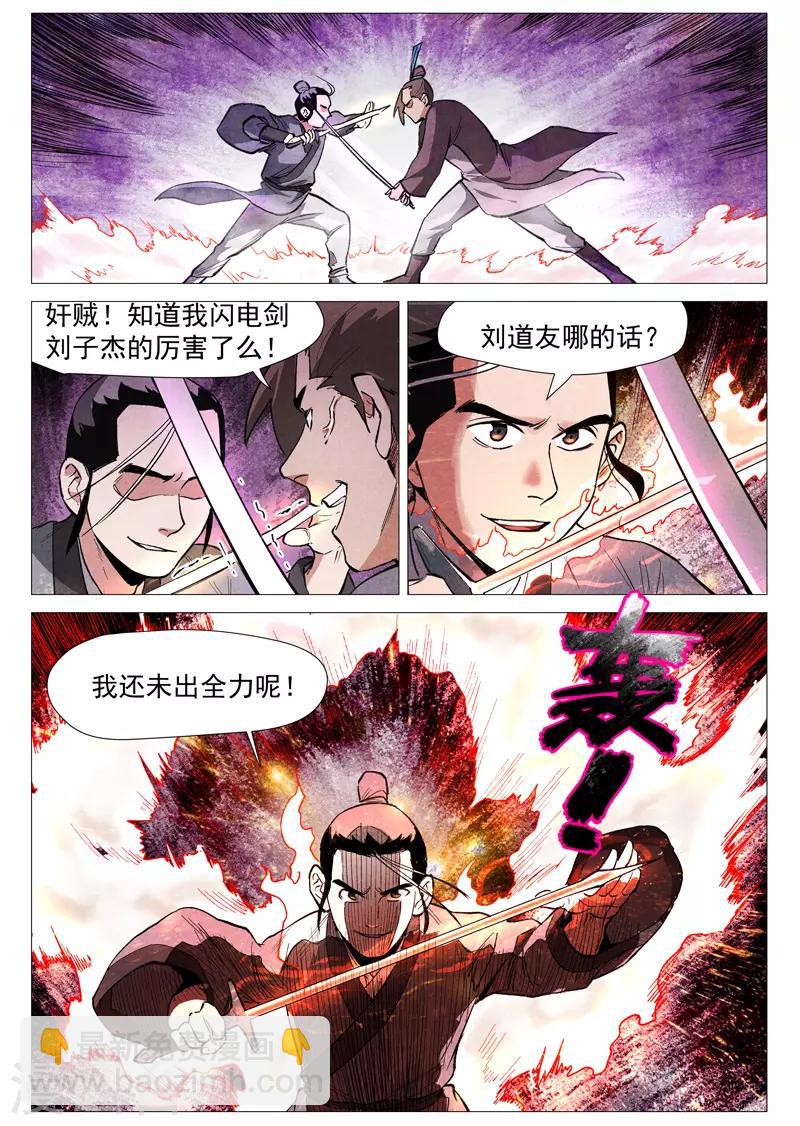 第56话1 狂妄的闪电剑-第112话