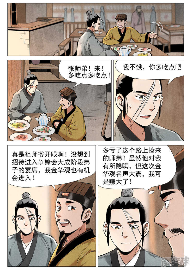 第56话 狂妄的闪电剑（上）-第164话