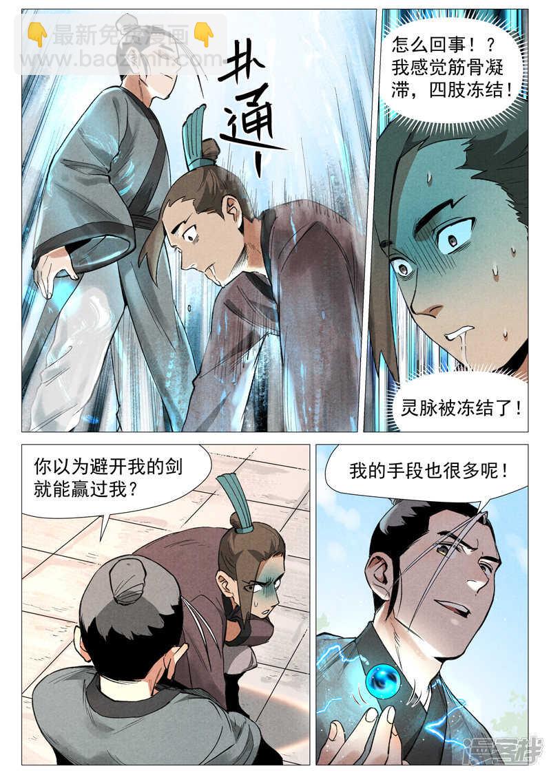 第56话 狂妄的闪电剑（上）-第164话