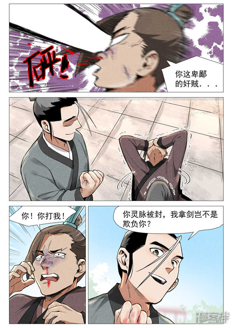 第56话 狂妄的闪电剑（上）-第164话