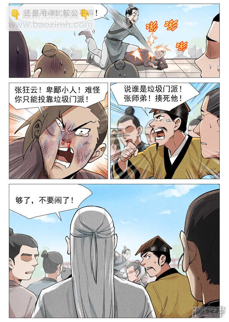 第56话 狂妄的闪电剑（上）-第164话