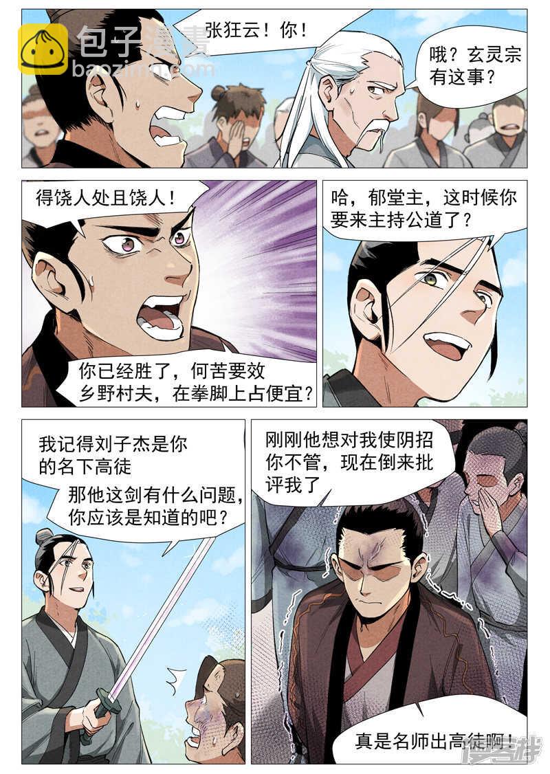 第56话 狂妄的闪电剑（上）-第164话