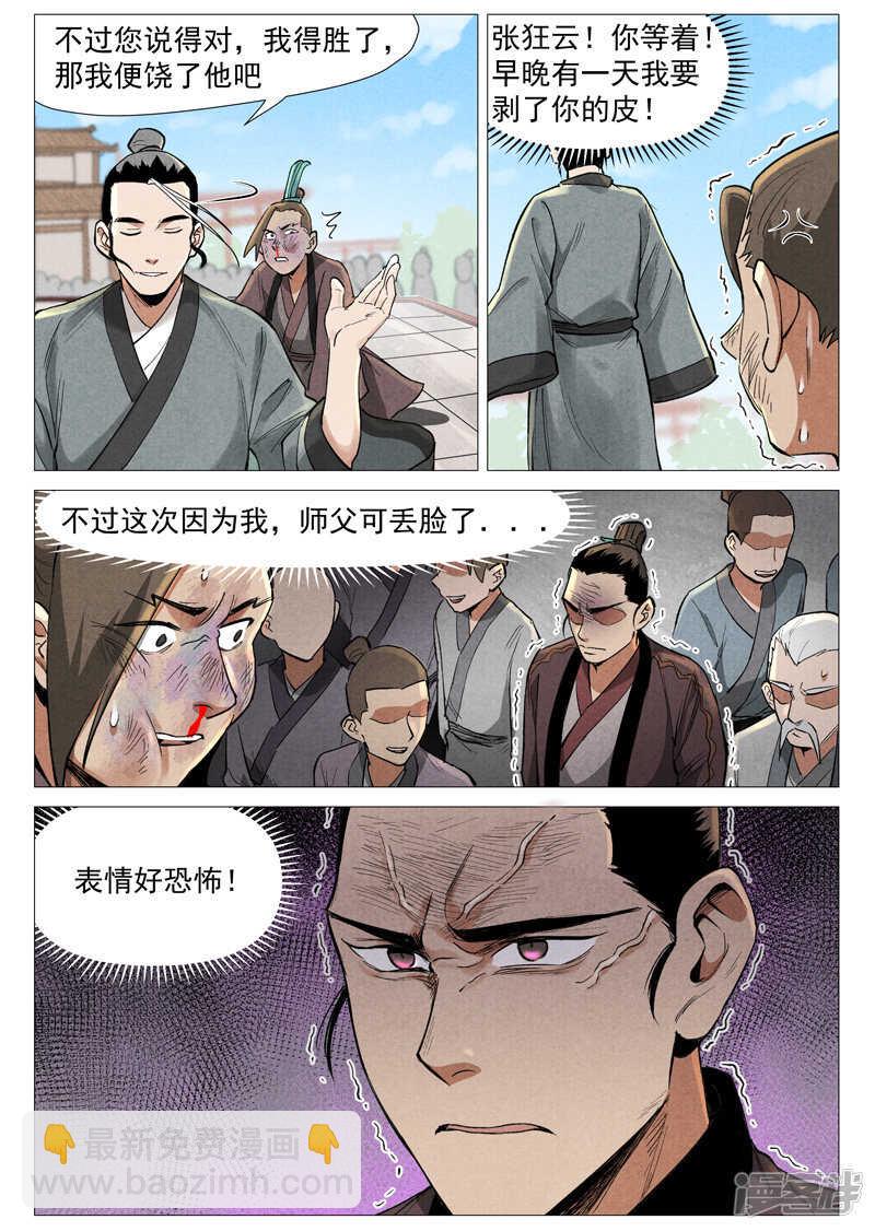 第56话 狂妄的闪电剑（上）-第164话