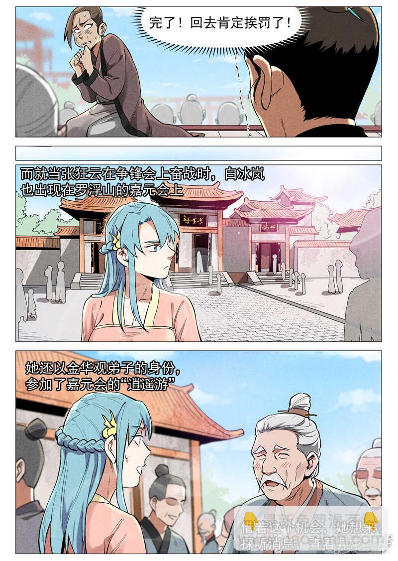 第56话 狂妄的闪电剑（上）-第164话