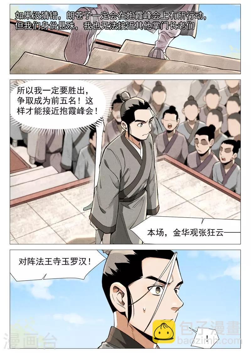 第57话1 又见玉罗汉-第114话