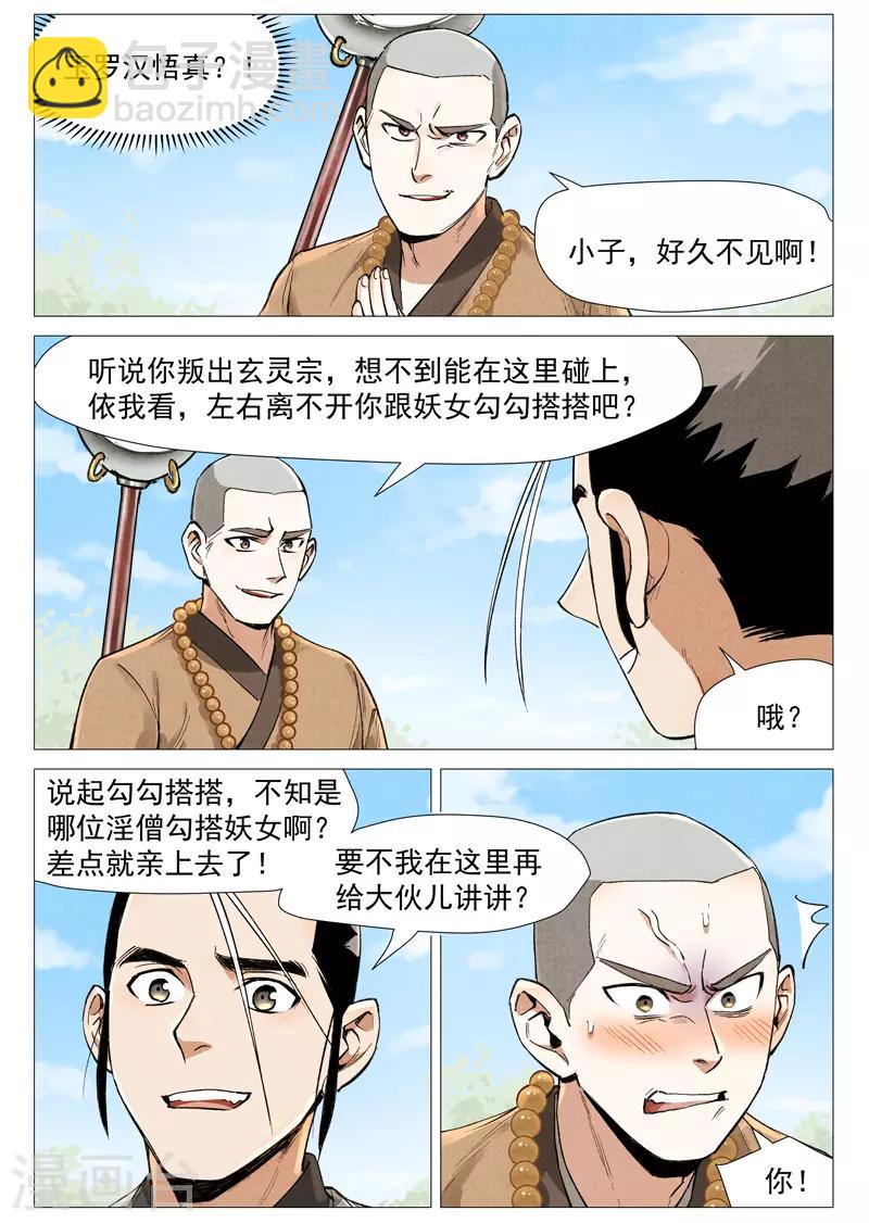 第57话1 又见玉罗汉-第114话