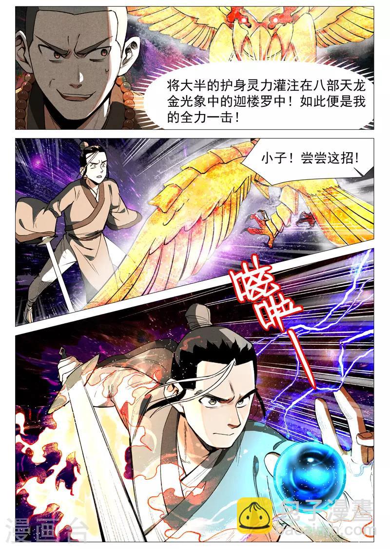 第57话1 又见玉罗汉-第114话