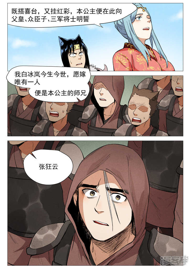 第57话 又见玉罗汉（上）-第166话