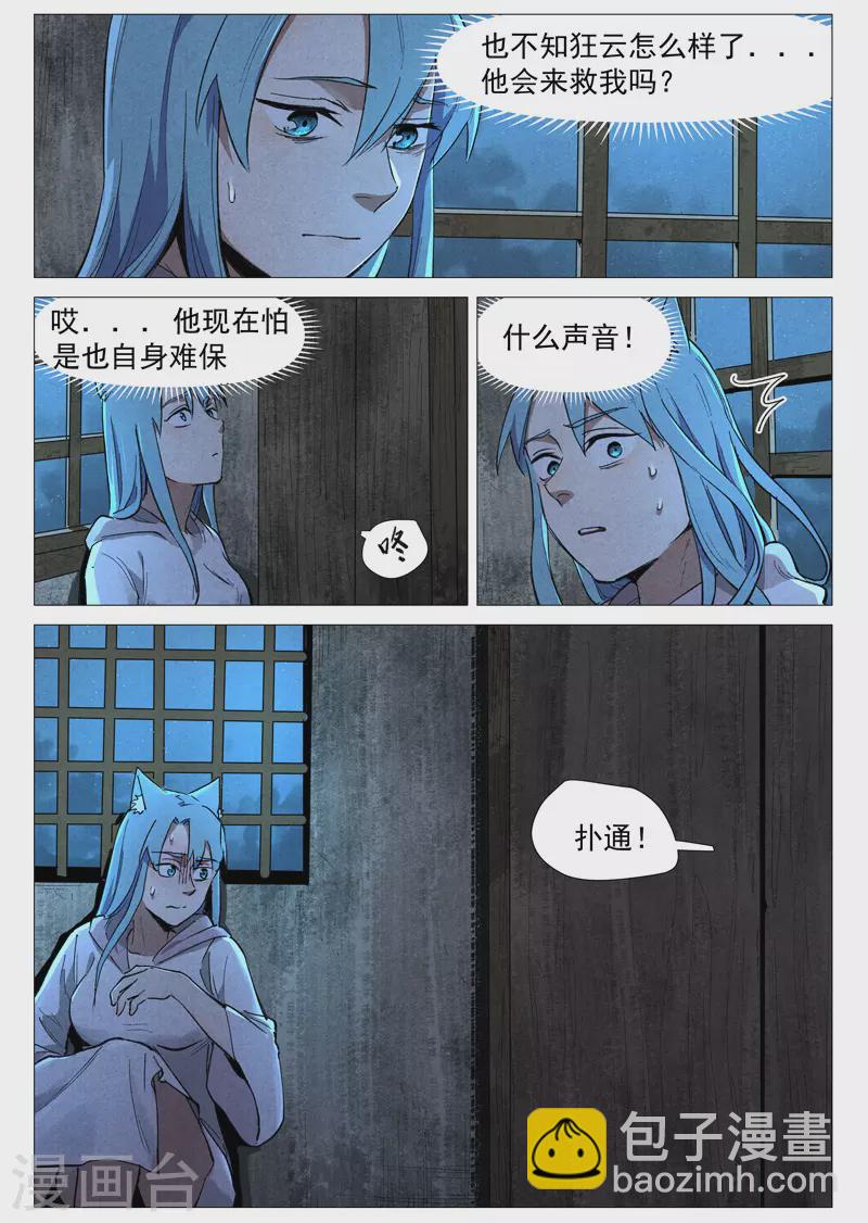第58话1 营救冰岚-第116话