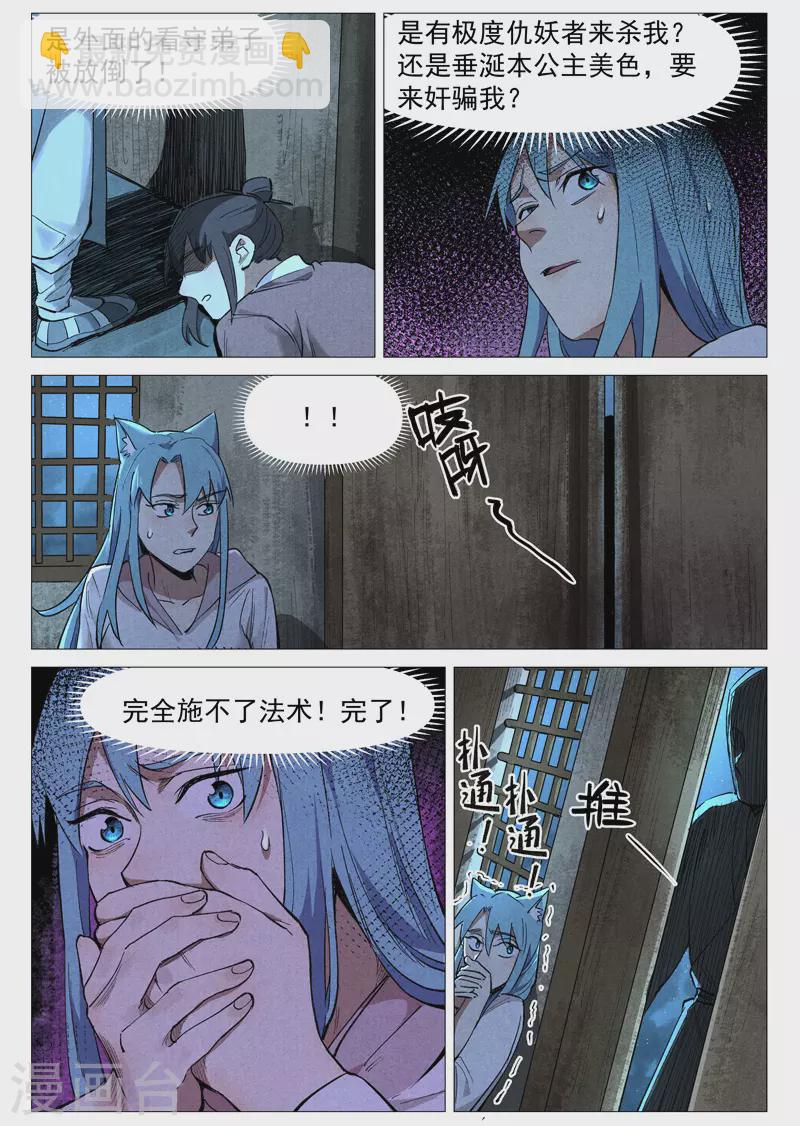 第58话1 营救冰岚-第116话