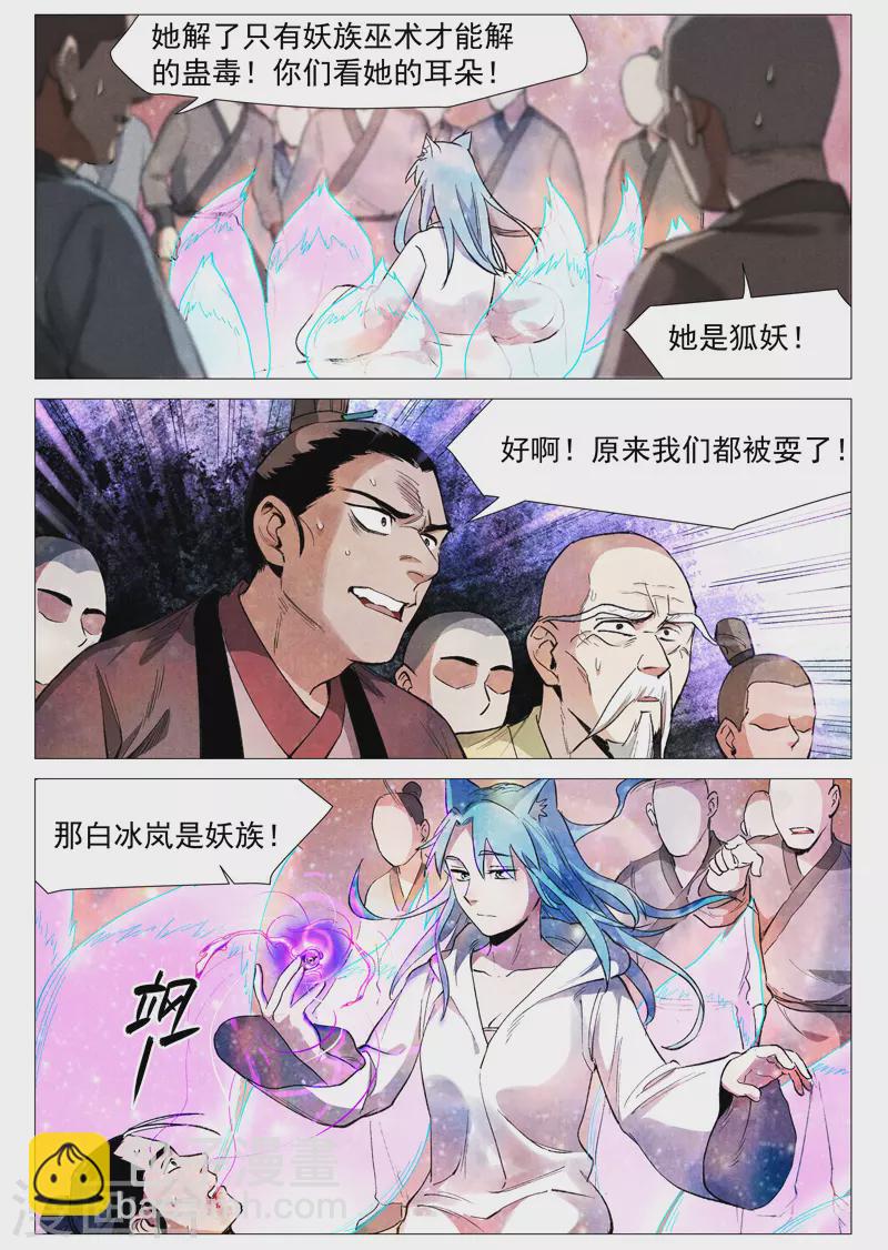 第58话1 营救冰岚-第116话