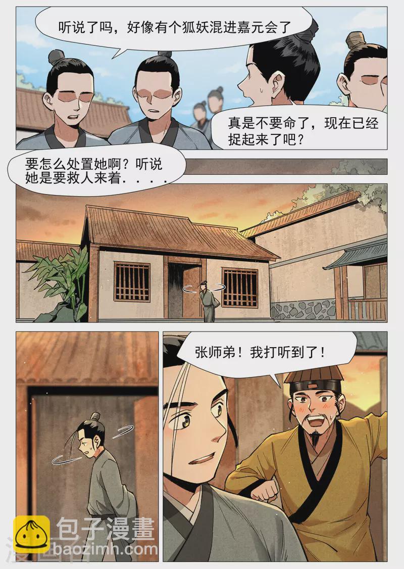 第58话1 营救冰岚-第116话
