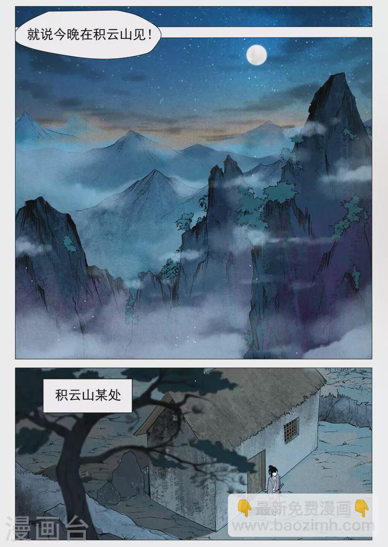 第58话1 营救冰岚-第116话