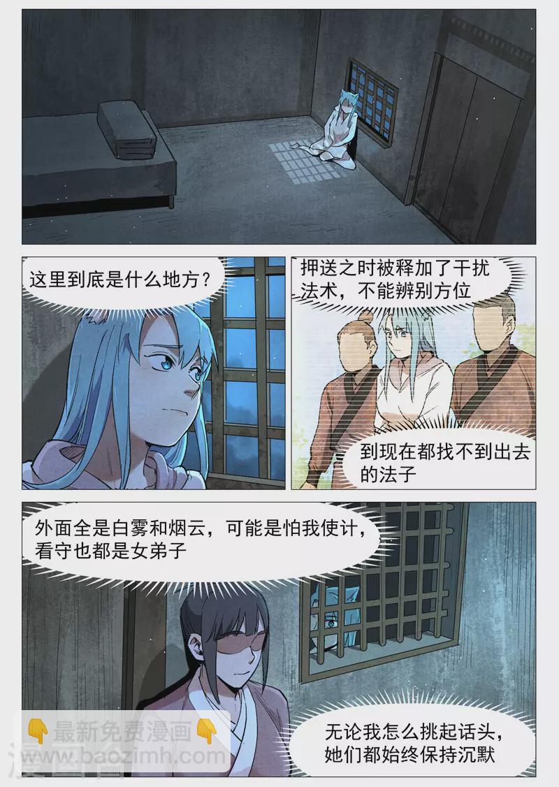 第58话1 营救冰岚-第116话
