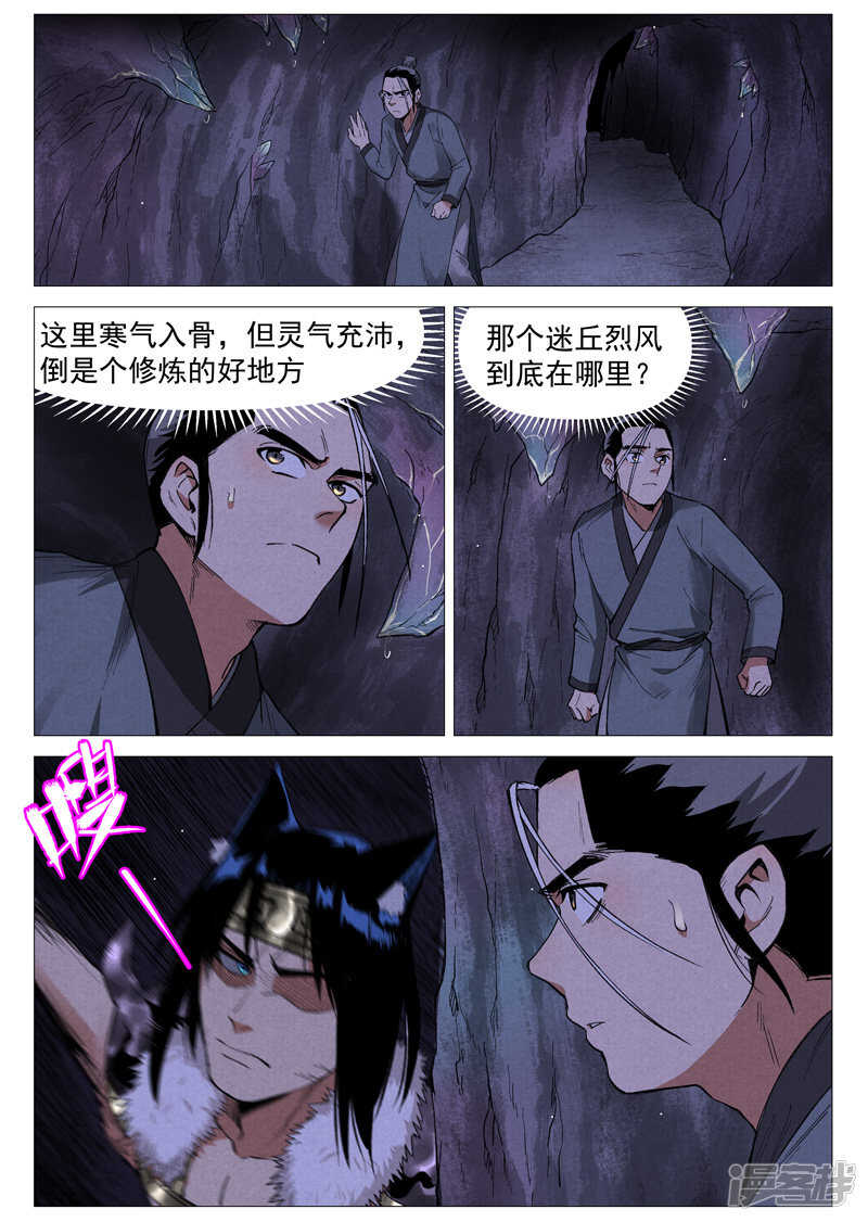 第58话 营救冰岚（上）-第168话