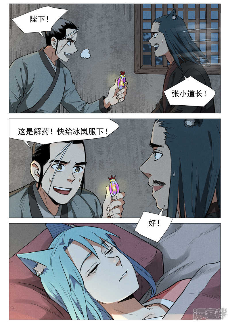 第58话 营救冰岚（上）-第168话