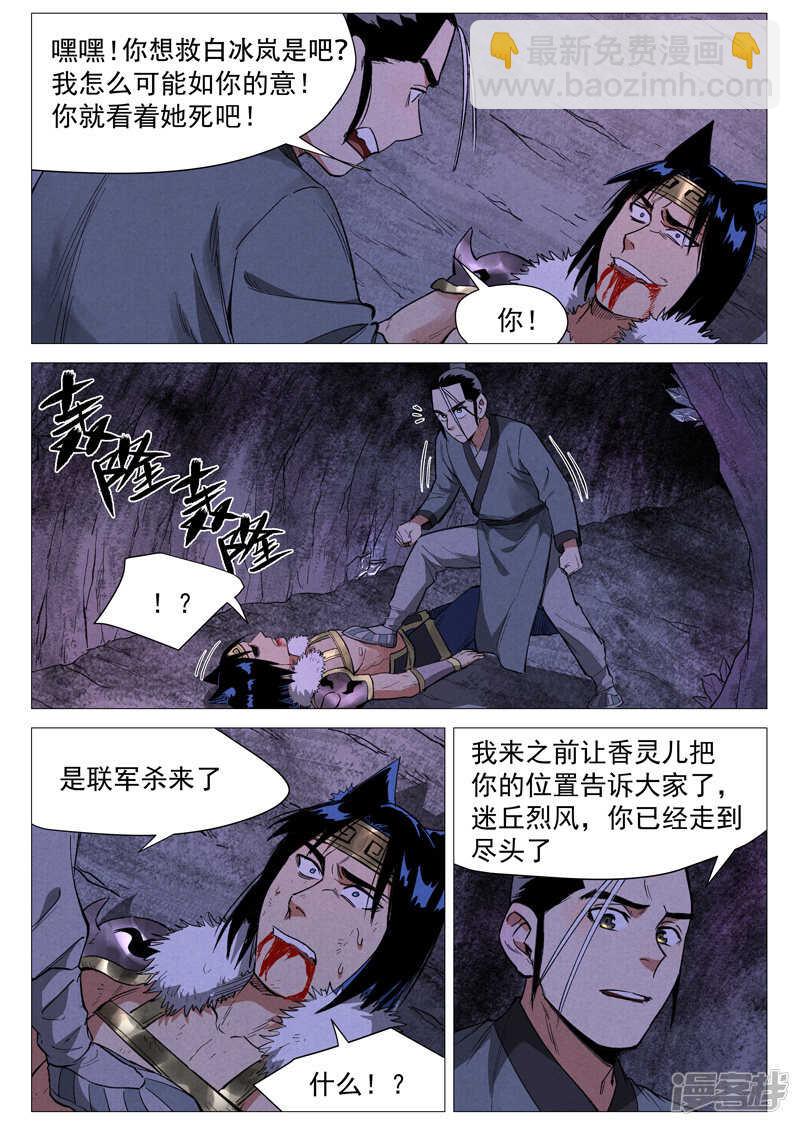 第58话 营救冰岚（上）-第168话