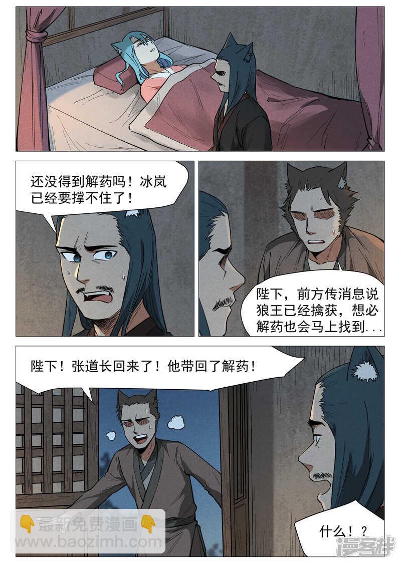 第58话 营救冰岚（上）-第168话