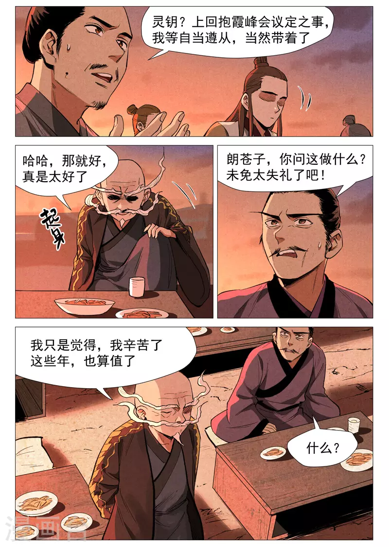 第59话1 飞云台惊变-第118话