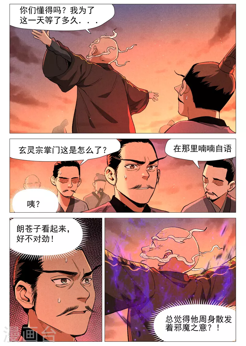 第59话1 飞云台惊变-第118话