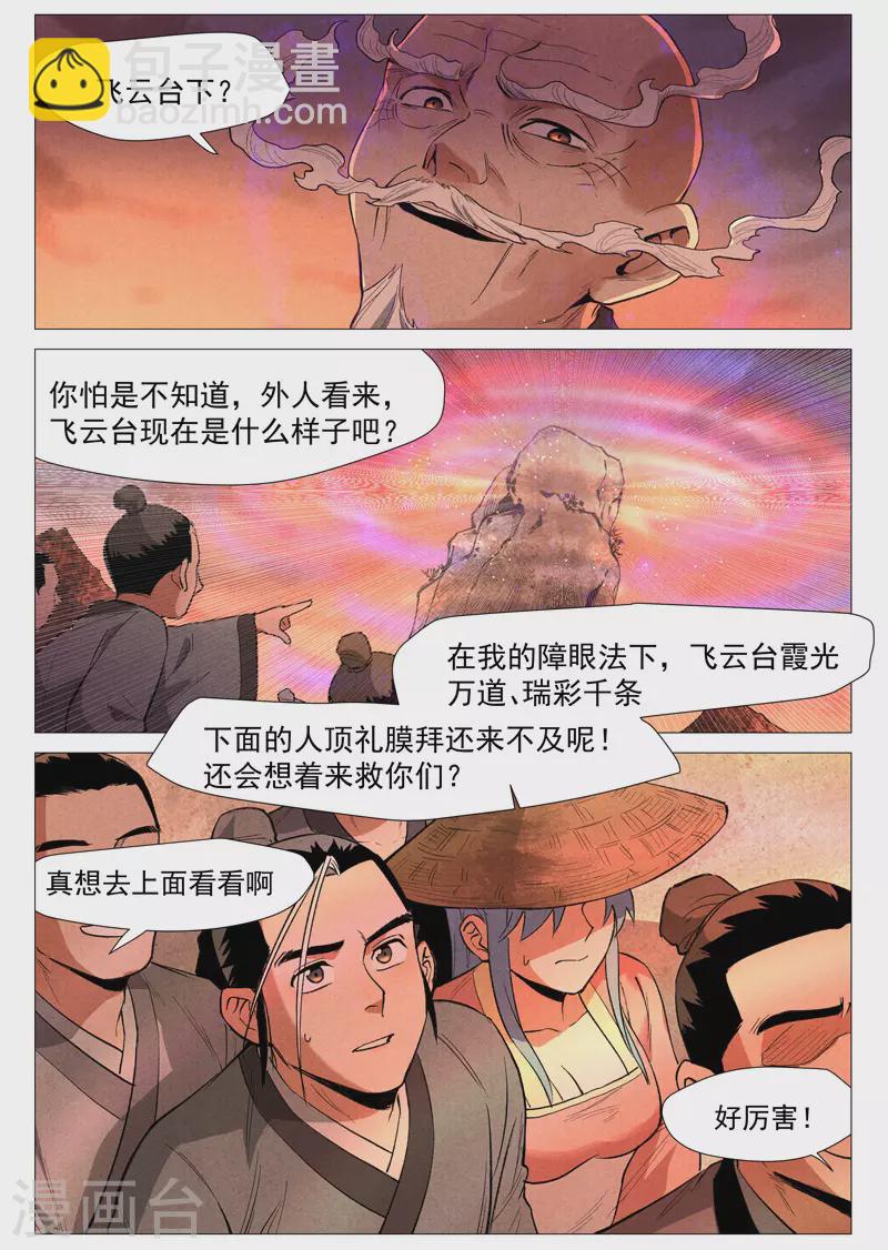 第59话1 飞云台惊变-第118话