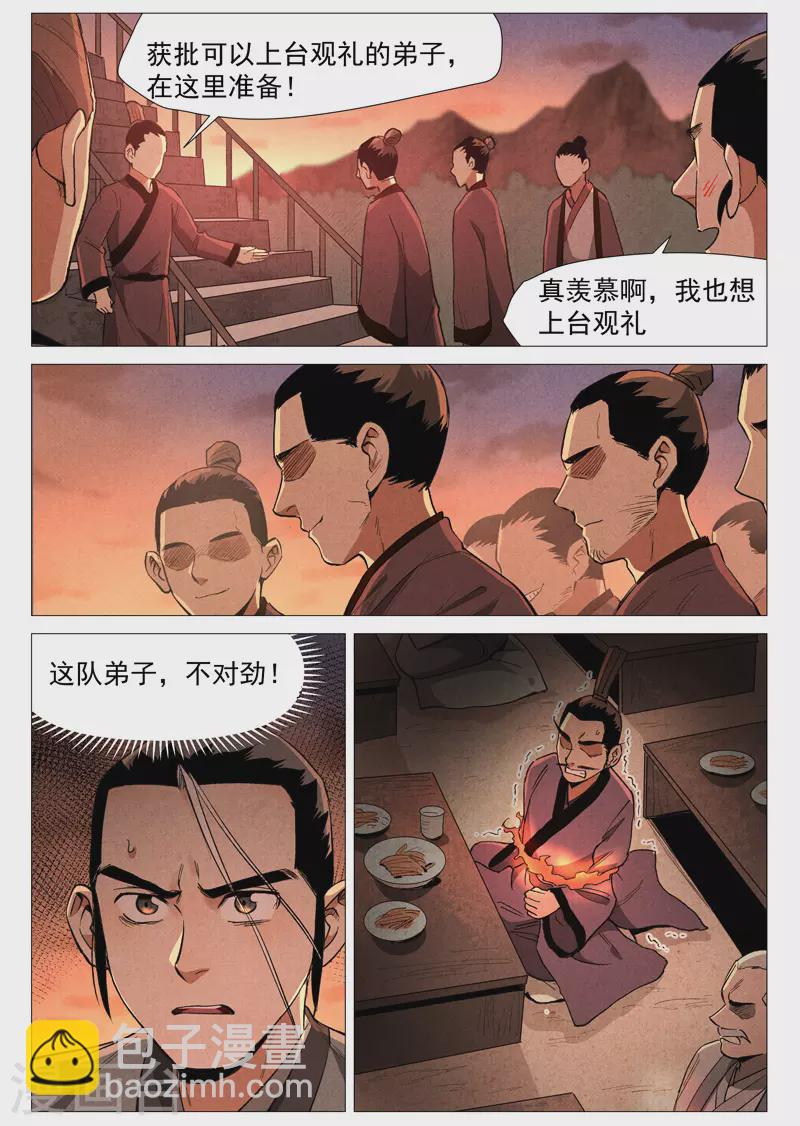 第59话1 飞云台惊变-第118话
