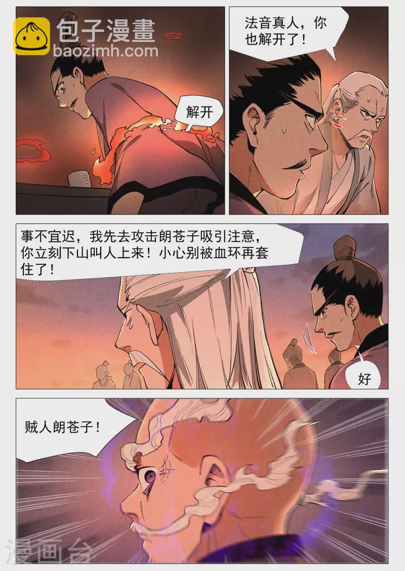 第59话1 飞云台惊变-第118话