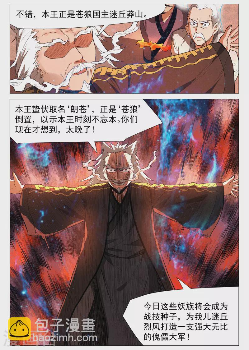 第60话1 阴谋显露-第120话