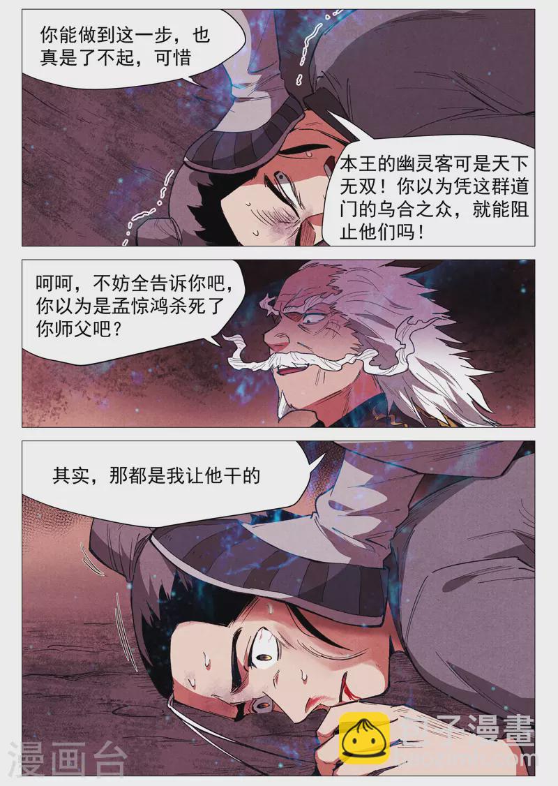 第61话1 阴谋落败-第122话