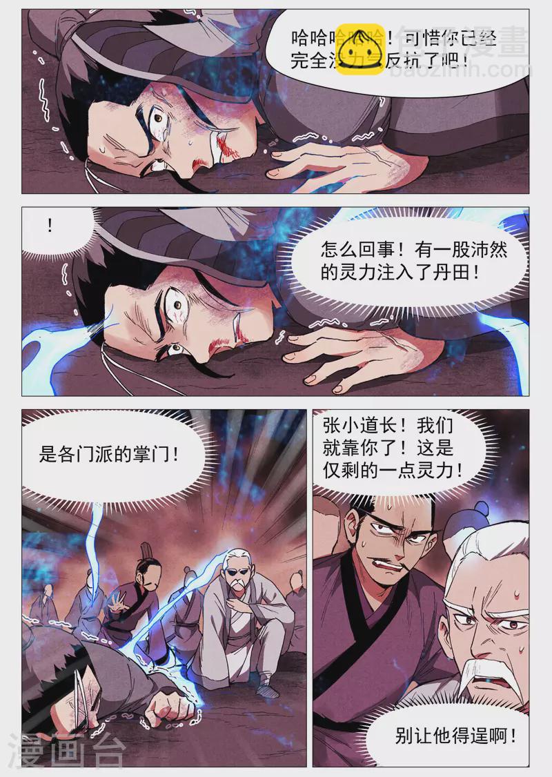 第61话1 阴谋落败-第122话
