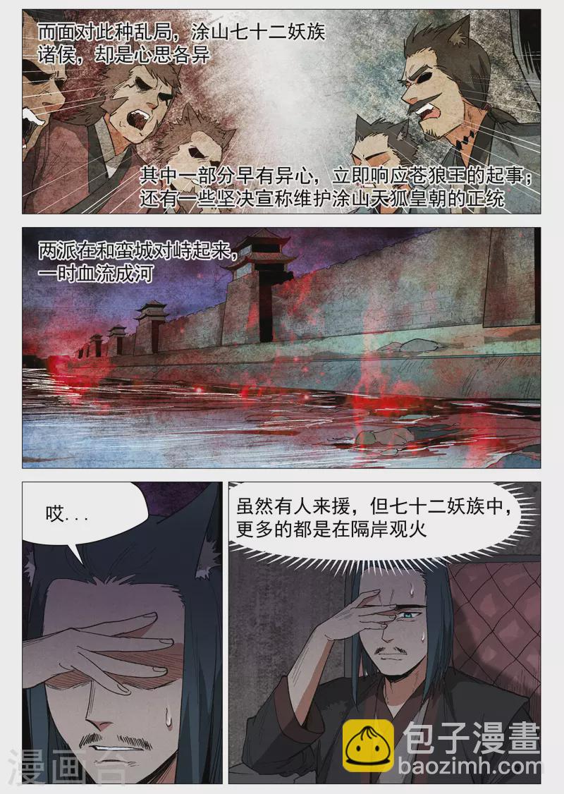 第62话1 奇耻大辱-第124话