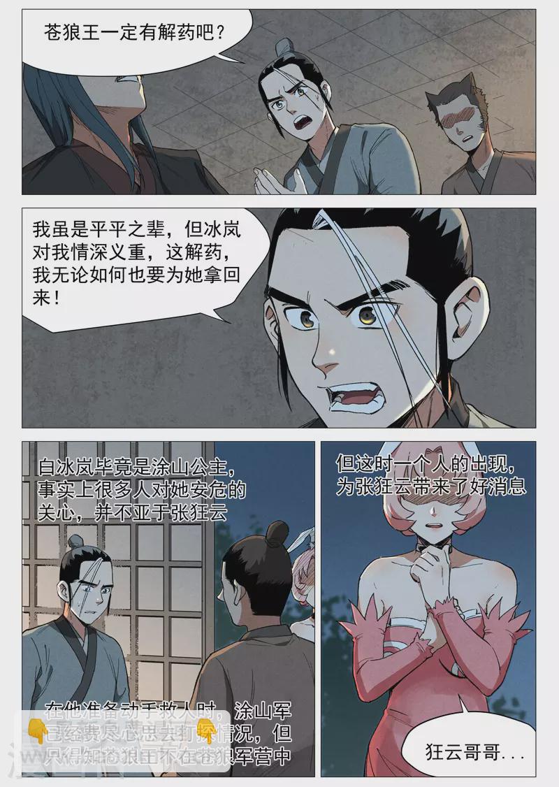 第63话1 寻找解药-第126话