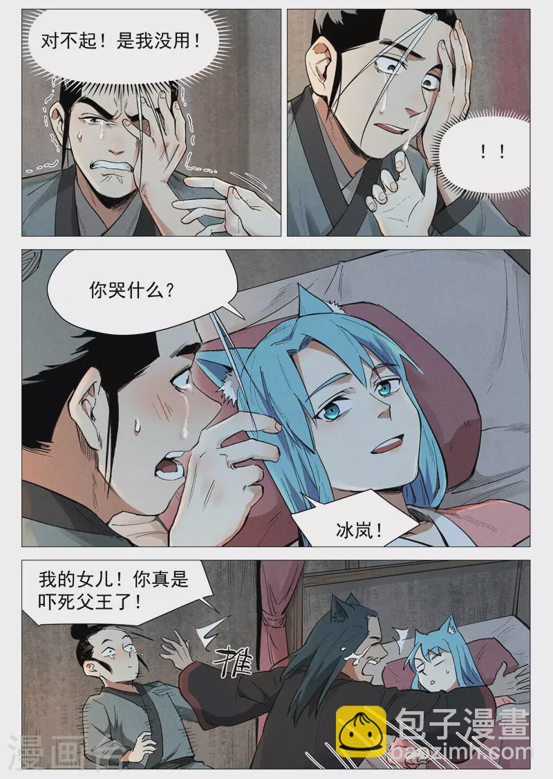 最终话 剑与远方-第128话