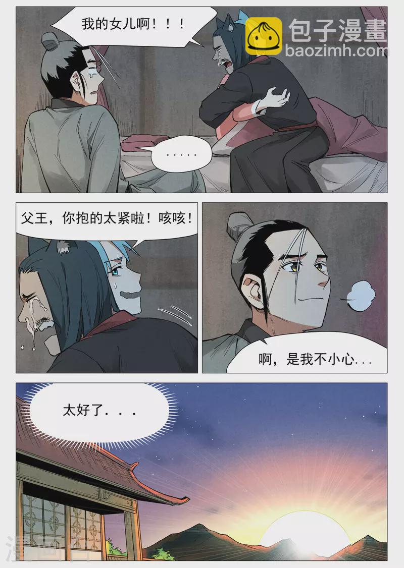 最终话 剑与远方-第128话