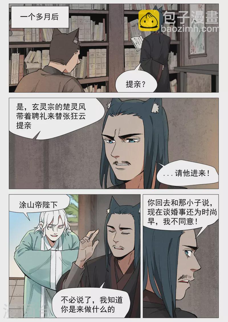 最终话 剑与远方-第128话
