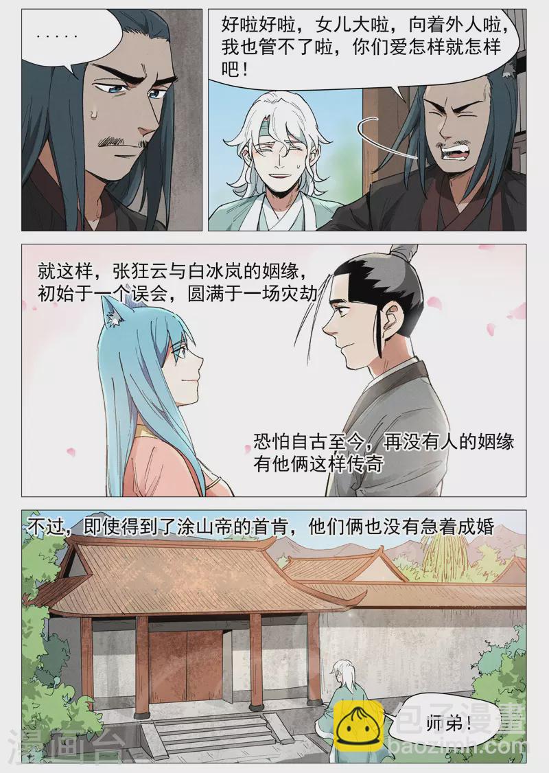 最终话 剑与远方-第128话