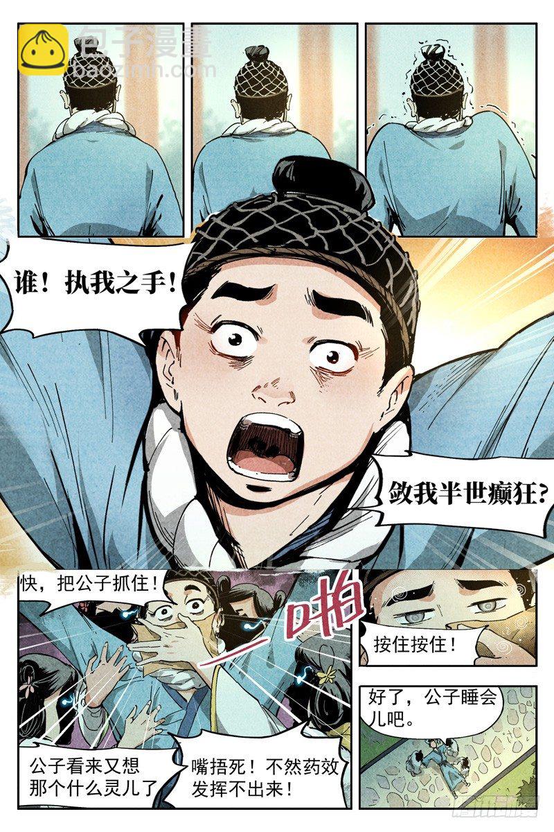 第7话 再续平潮（上）-第14话
