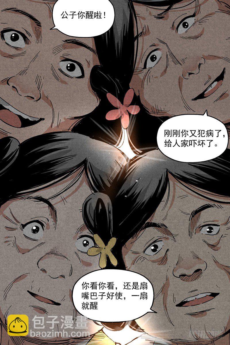 第7话 再续平潮（上）-第14话
