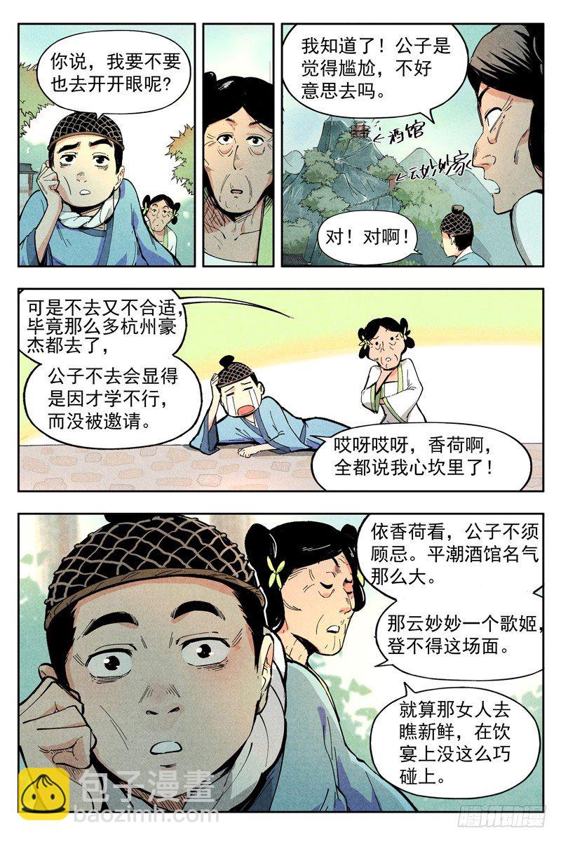第7话 再续平潮（上）-第14话