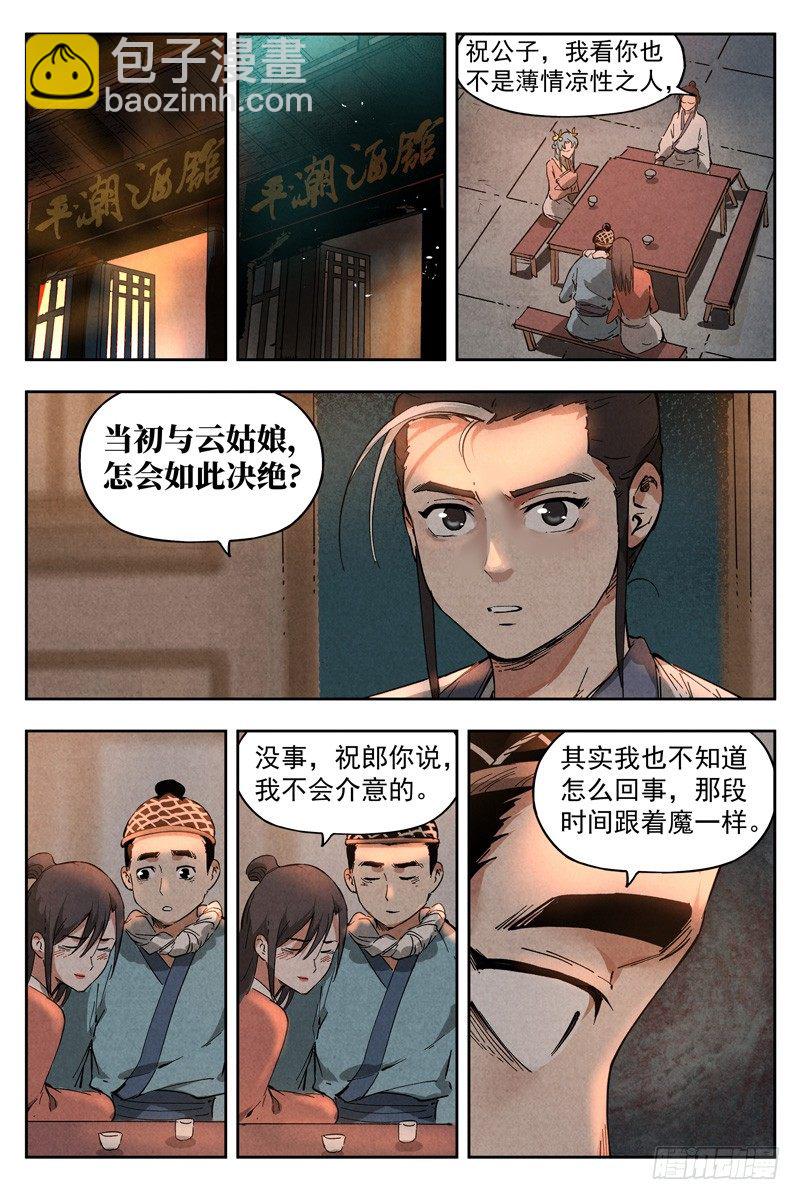 第8话 魅惑香灵儿（上）-第16话