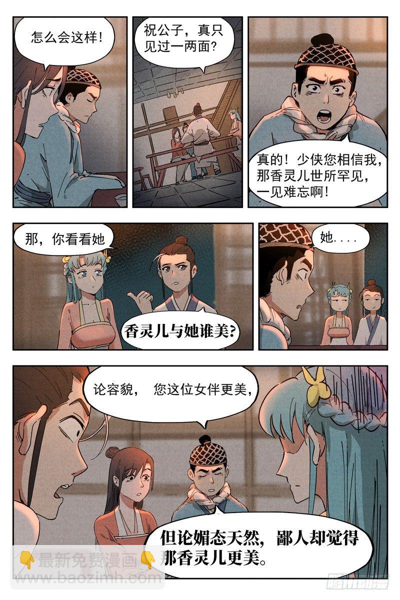 第8话 魅惑香灵儿（上）-第16话