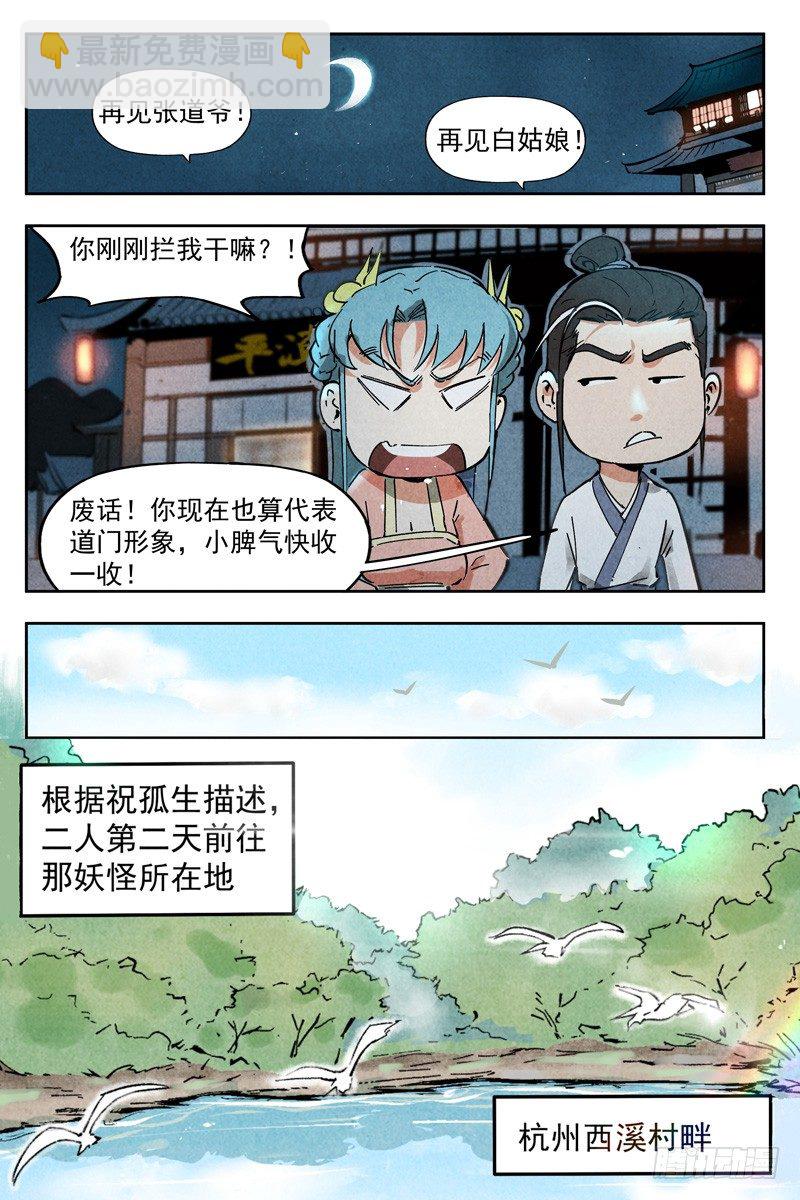 第8话 魅惑香灵儿（上）-第16话