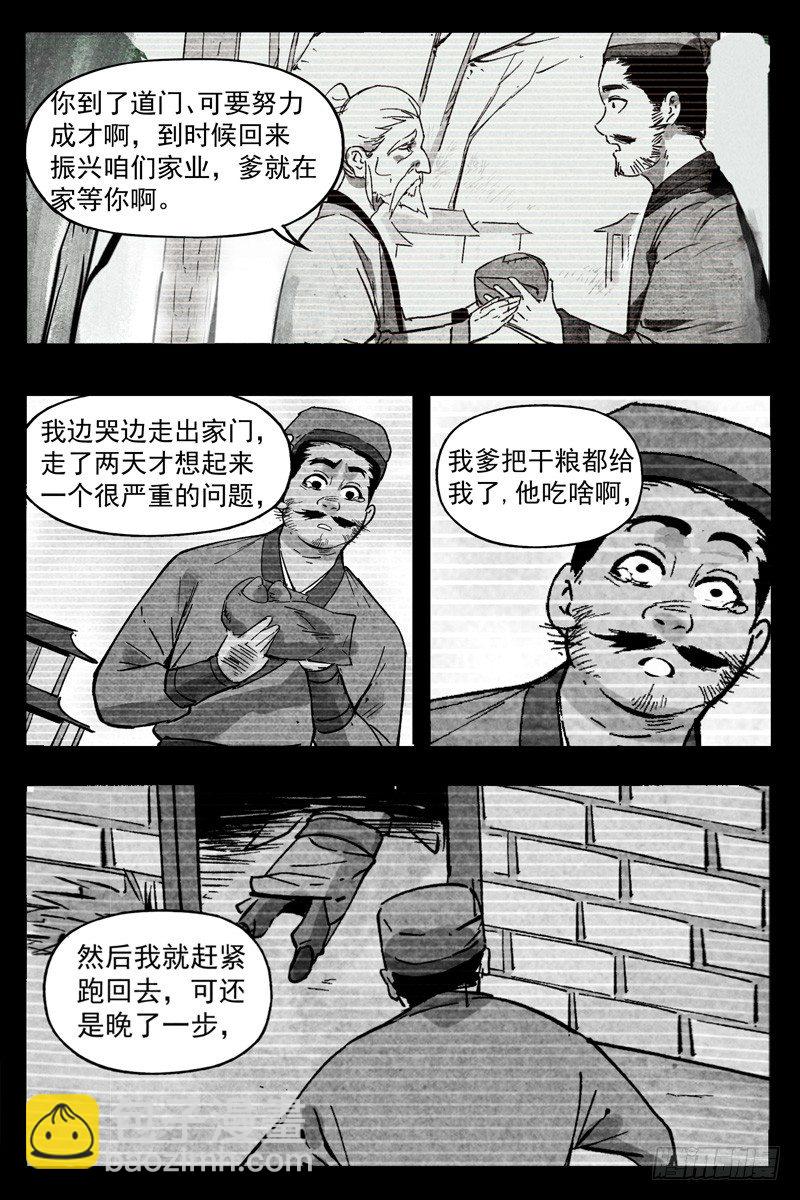 第9话 冰岚之姿（上）-第18话