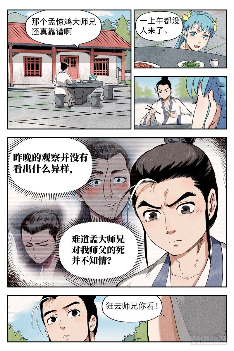 第10话 大师兄的惩戒（上）-第20话